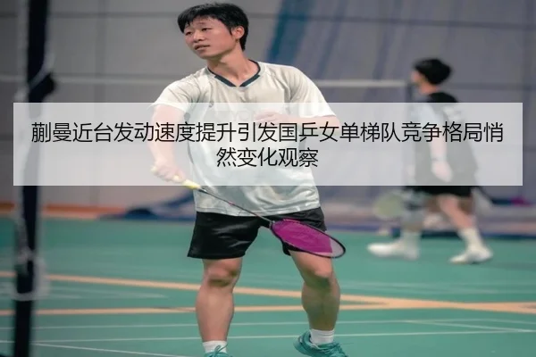 kuai-man-jin-tai-fa-dong-su-du-ti-sheng-yin-fa-guo-ping-nv-dan-ti-dui-jing-zheng-ge-ju-qiao-ran-bian-hua-guan-cha-2-959.jpg